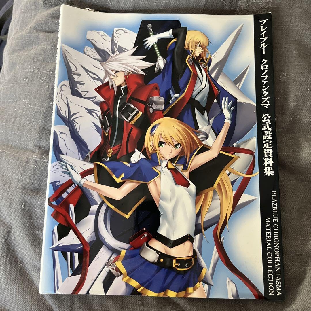 BLAZBLUE 設定資料集 ブレイブルー 設定資料集 | エンタテインメント書籍編集部 |本
