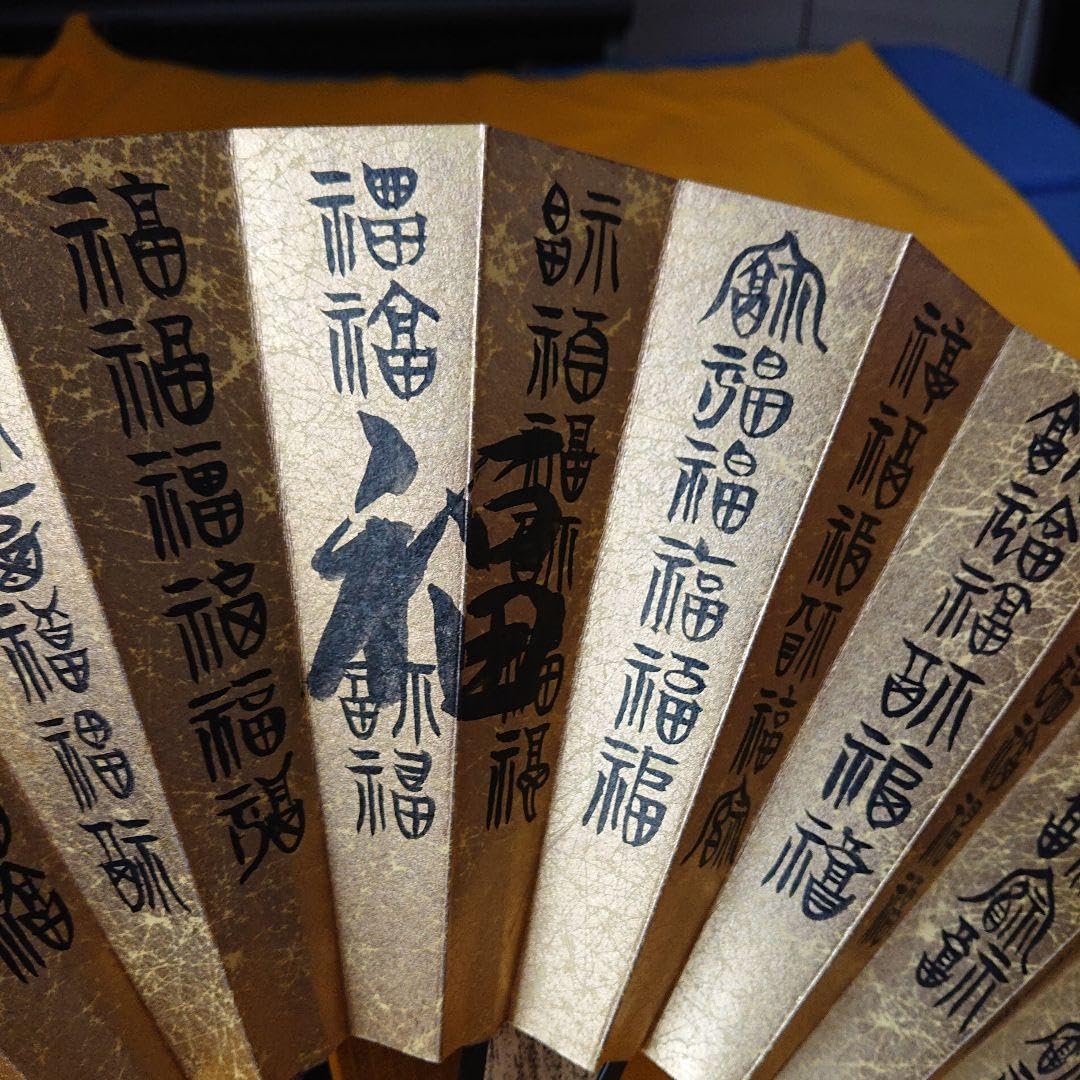 金地両面福寿百字飾り扇 Amazon.co.jp: 金地両面福寿百字飾り扇 : おもちゃ