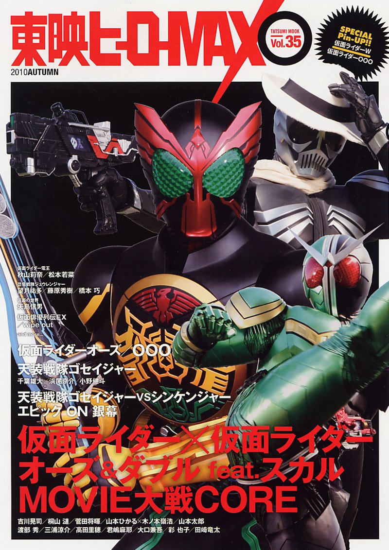 Amazon.co.jp: 東映ヒーローMAX Vol.35 (タツミムック) : 本
