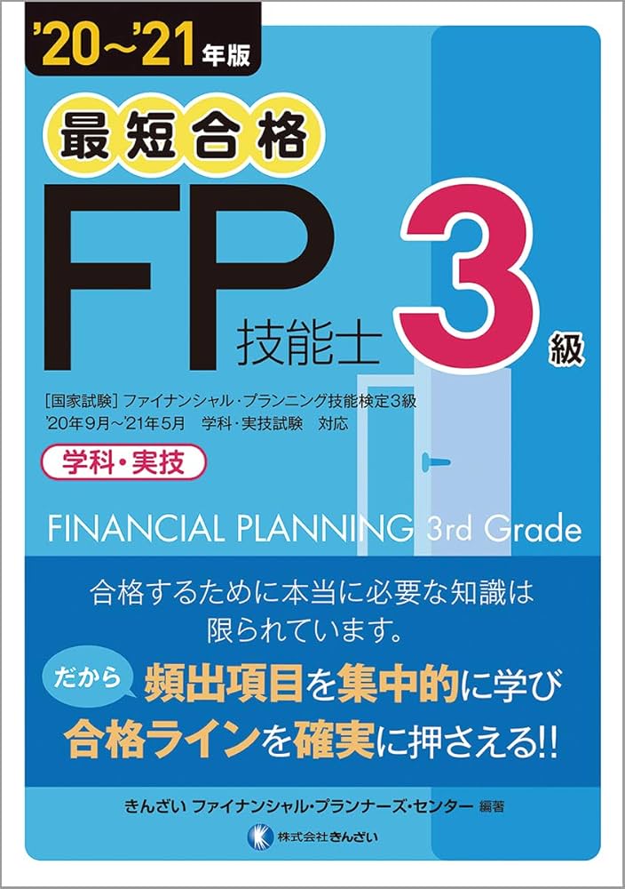 ファイナンシャルプランナー 3級 教科書&CD みんなが欲しかった! FPの教科書 3級 2023-2024年 [FP技能士3級