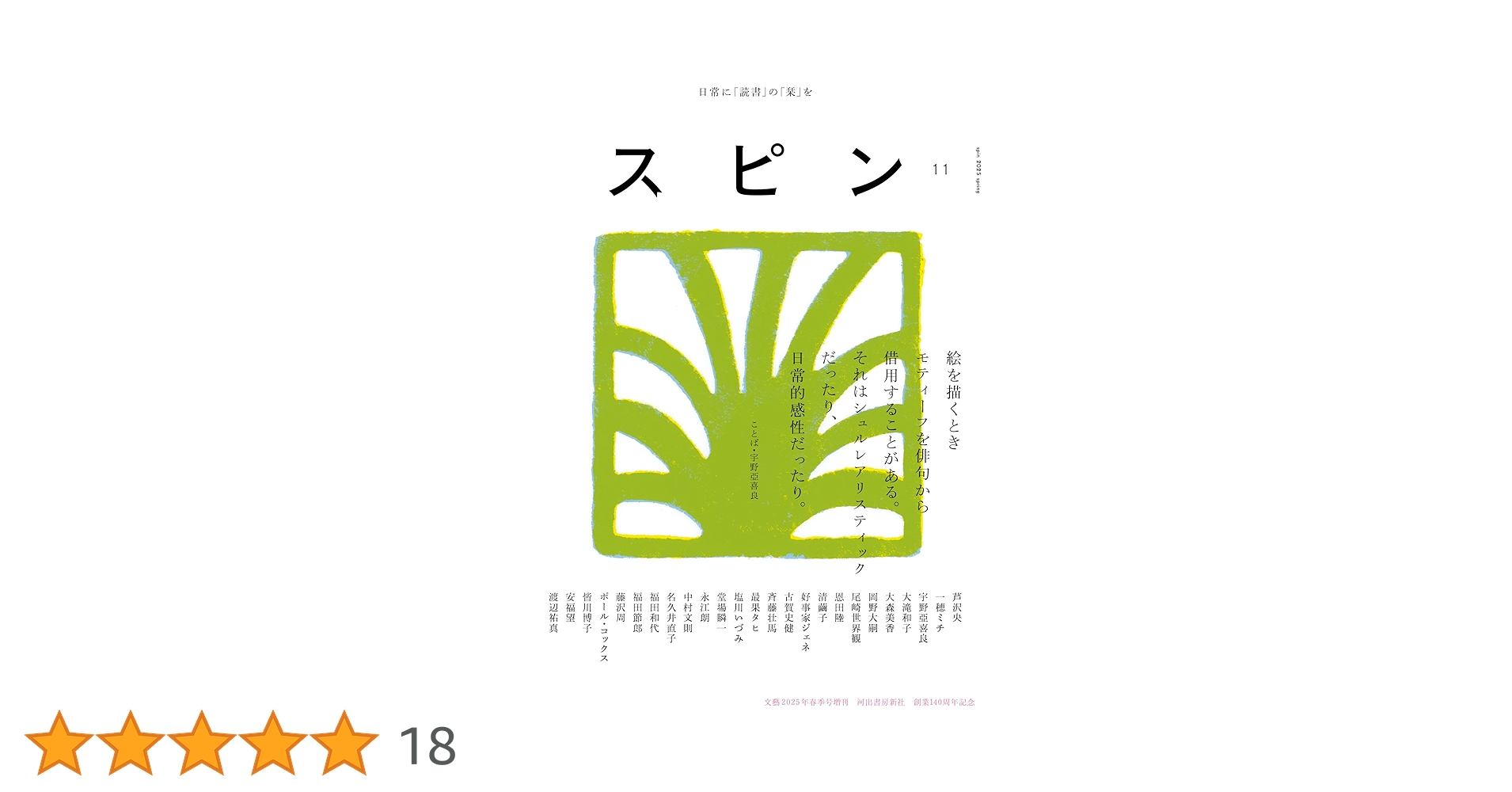 河出書房新社 スピン 1-11巻(既刊全巻) 河出書房新社 スピン 1-11巻(既刊全巻) 河出書房新社 スピン 1-