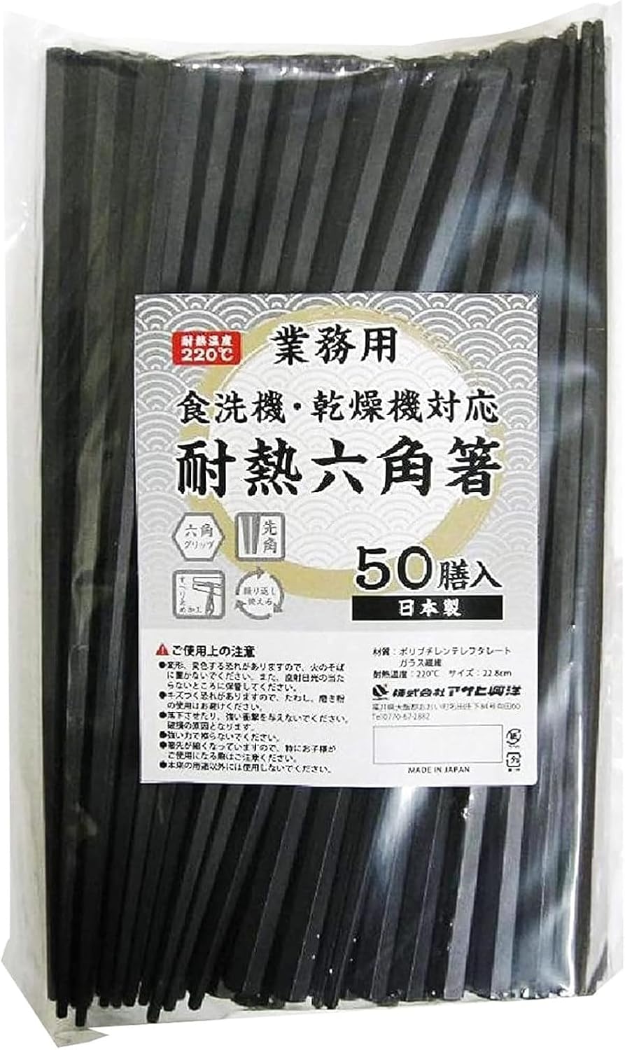Asahikoyo Hex Chopsticks, Heat Resistant, Commercial Use, Black, Approx. 9.0 inches (22.8 cm), Non-Slip, Easy to Grip, Dishwasher Safe, Dryer Safe, Made in Japan, 50 Pairs