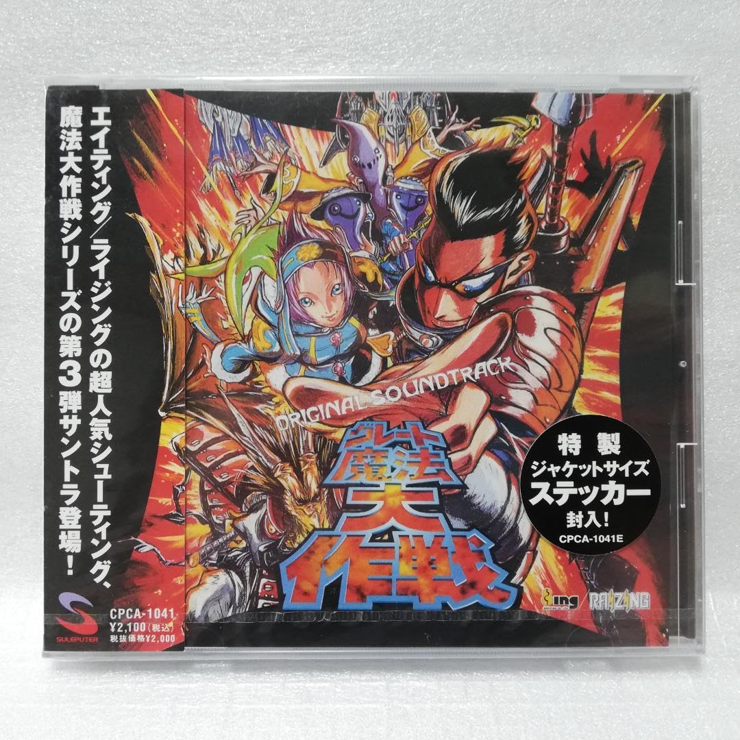 Amazon.co.jp: グレート魔法大作戦 オリジナル・サウンドトラック 自