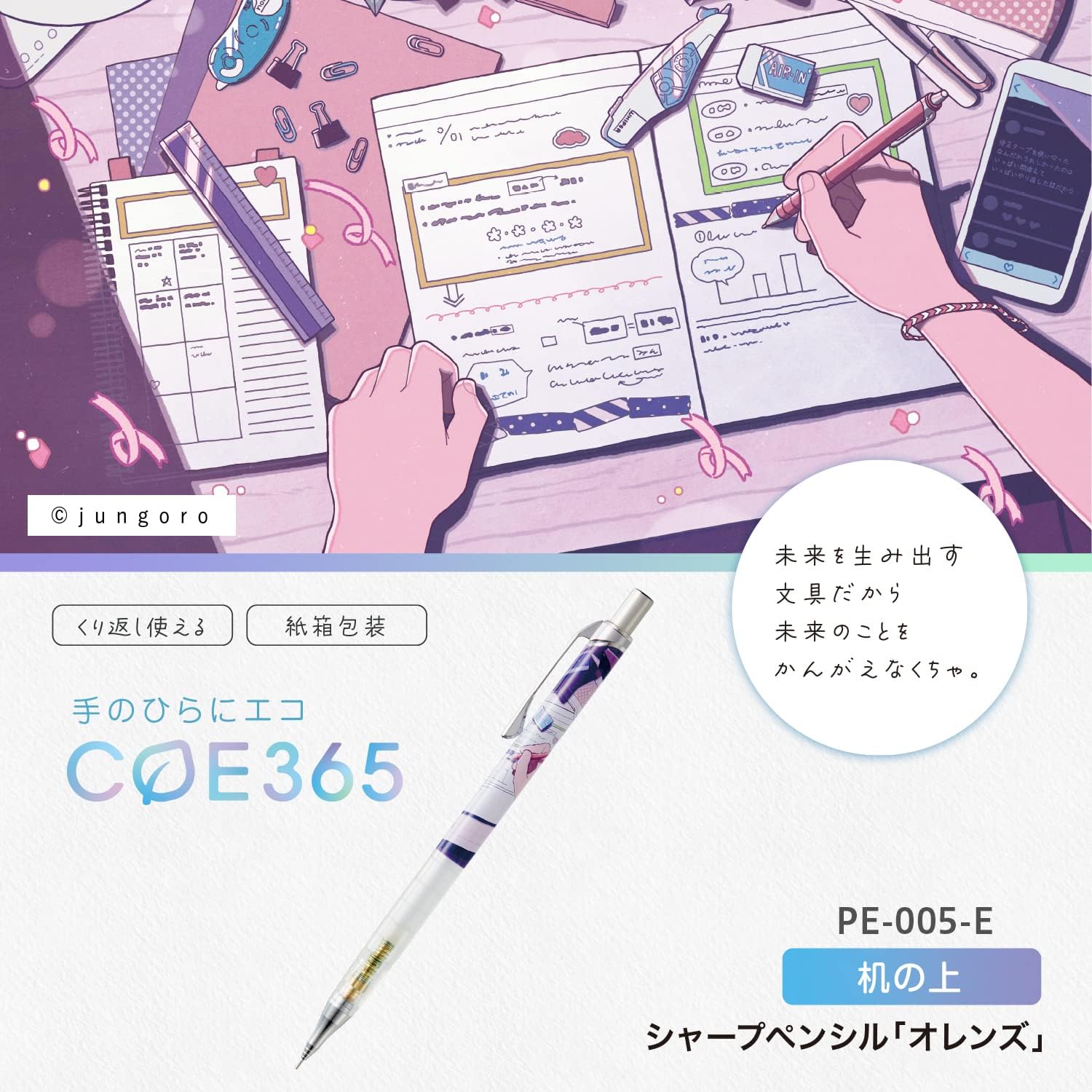 PLUS Mechanical Pencil COE365 Orens Mechanical Pencil on Desk PE-005-E 41-248