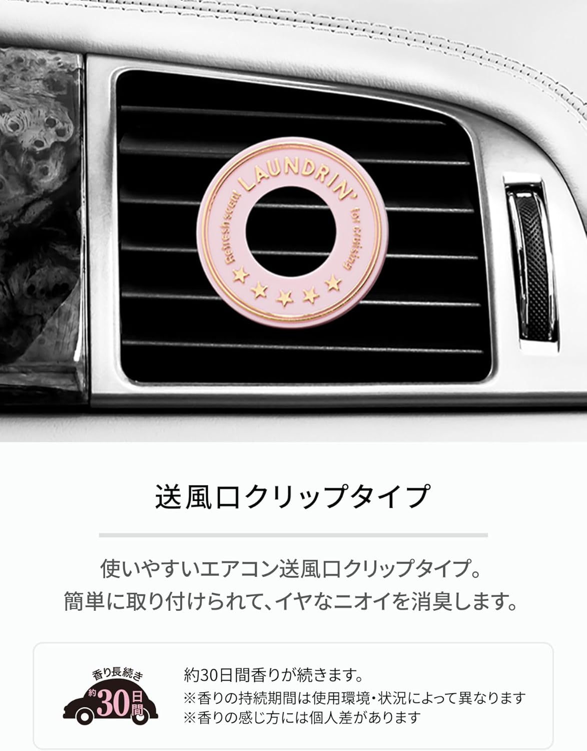【2個入り】ランドリン 車用 芳香剤 [クリップタイプ] 消臭 クラシックフィオーレ