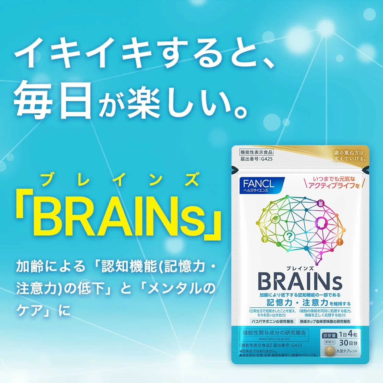 Amazon.co.jp: ファンケル (FANCL) BRAINs 90日分 (30日分×3袋) [機能