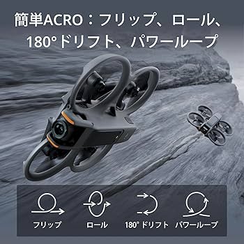 Amazon.co.jp: DJI Avata 2（機体単体）カメラドローン 4Kカメラ