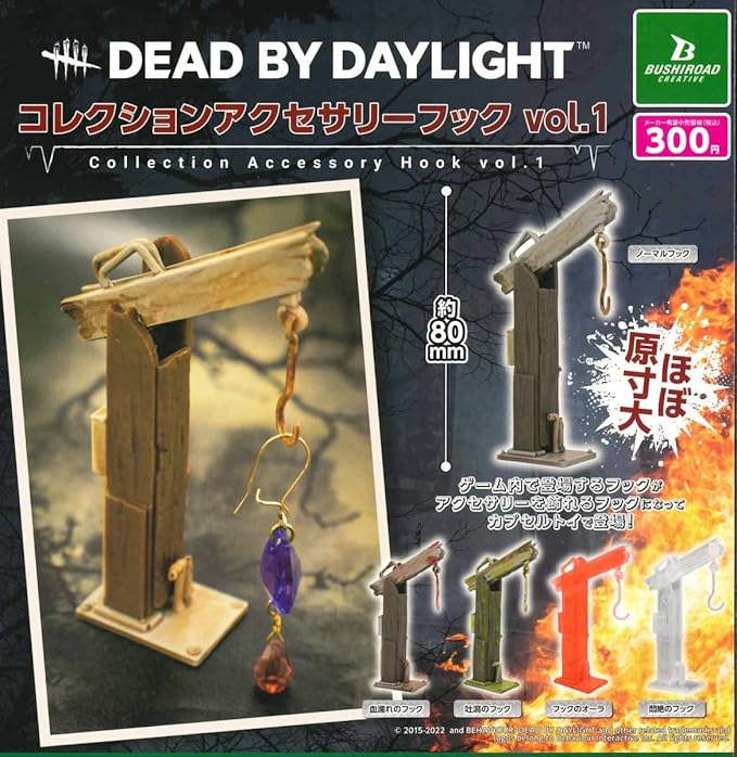 Amazon Dead by Daylight コレクションアクセサリーフック vol.1 デッド バイ デイライト 全5種セット ガチャ