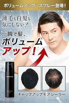 Amazon.co.jp: 【一瞬で 薄毛隠し 】チャップアップ 増毛スプレー