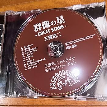 玉置浩二　群像の星 玉置浩二 – 群像の星 Great Stars – CD (Album, Stereo), 2014