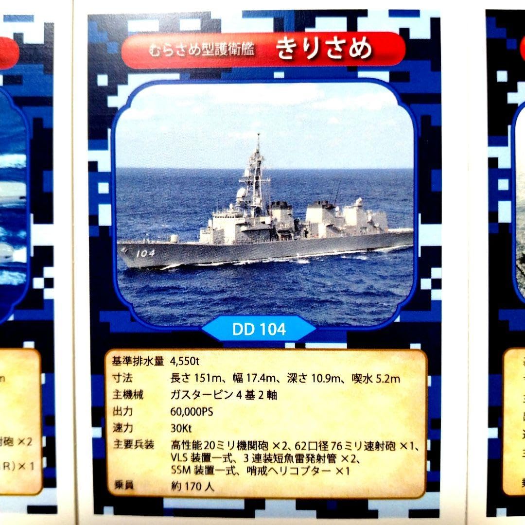Amazon.co.jp: JMSDF 海上自衛隊 ARカード7枚 シール1枚 : おもちゃ