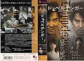 ザ・ドッペルゲンガー [DVD] Amazon.com: ザ・ドッペルゲンガー [DVD] : Movies & TV