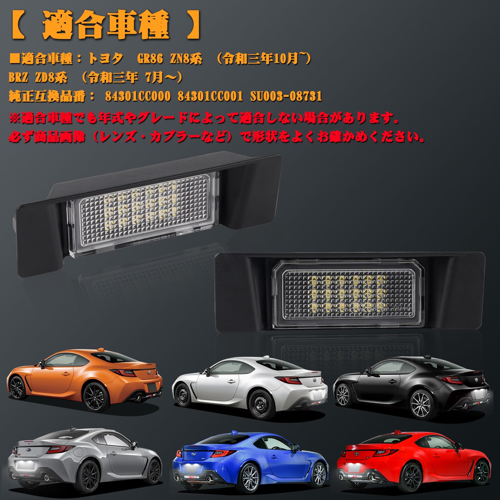 Amazon | POPMOTORZ トヨタ GR86 ZN8 LED ライセンスランプ スバルZD8 