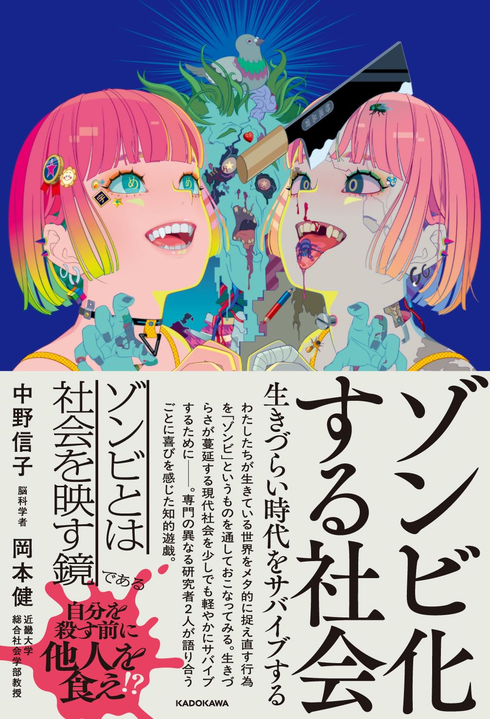 ゾンビ化する人々　人類には４つの種族がいる　無明庵 EO ゾンビ化する人々 人類には4つの種族がいる 無明庵 EO ゾンビ化する