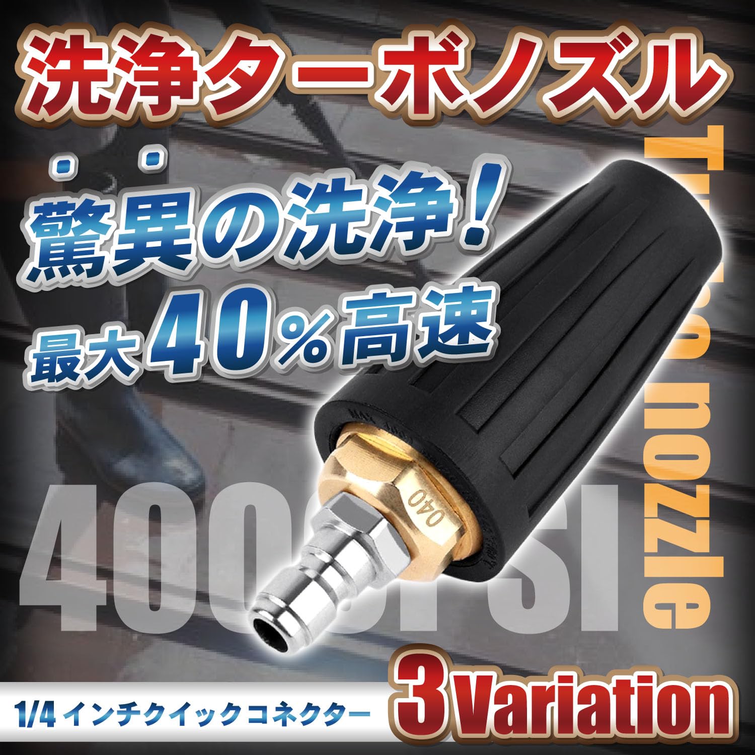 Amazon | REMDY 高圧洗浄機 ターボ ノズル 圧力洗浄機 汎用 1/4 インチ