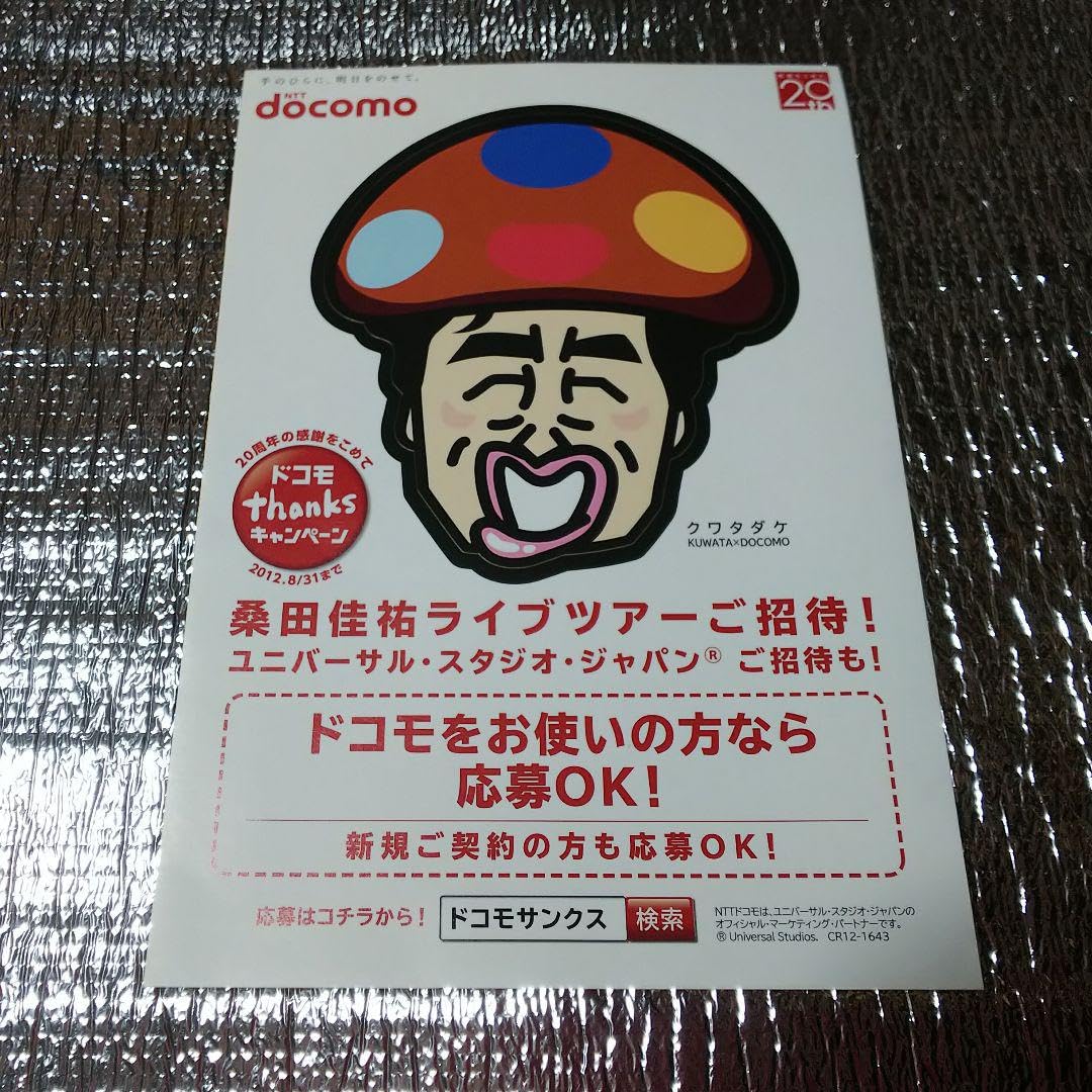 Amazon.co.jp: 桑田佳祐 サザンオールスターズ グッズセット☆ : おもちゃ