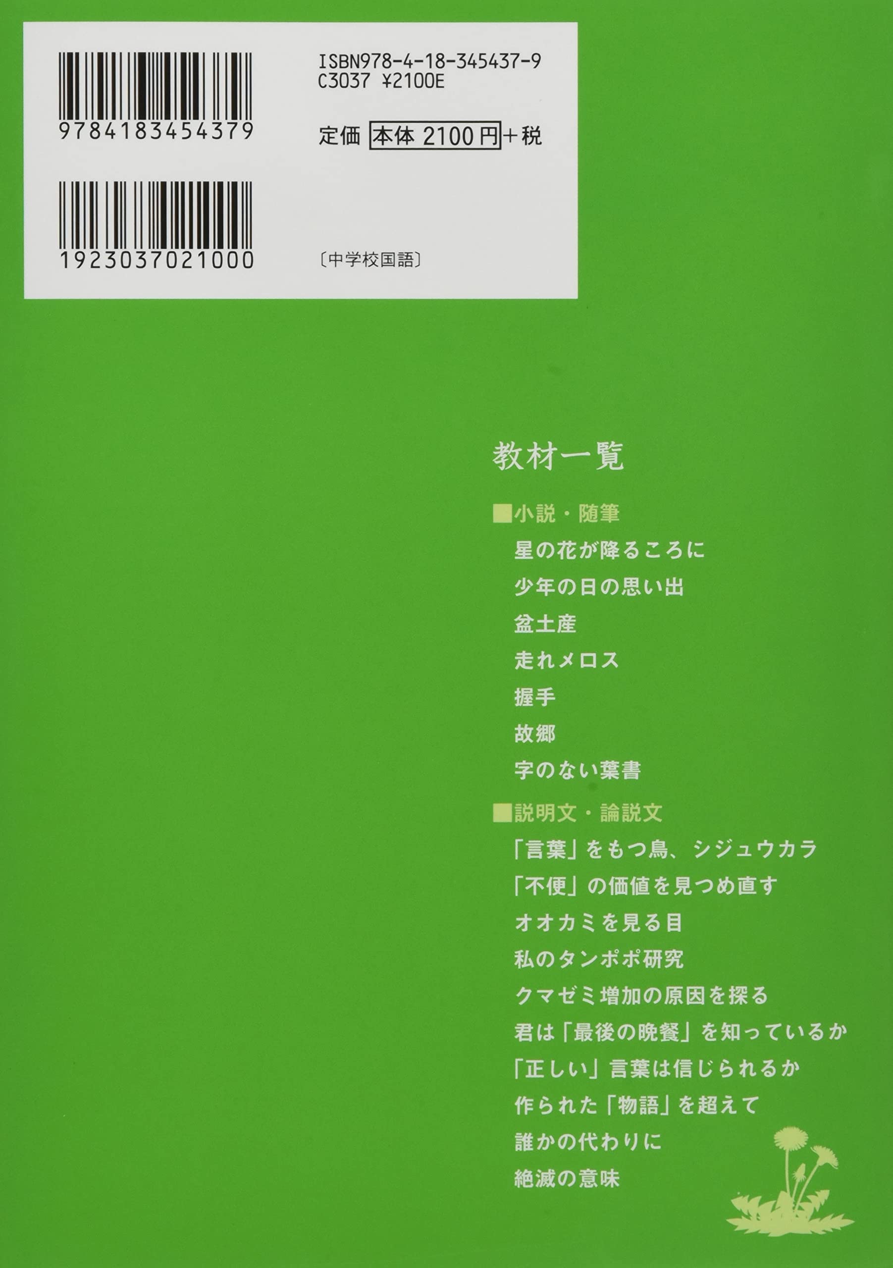 中学校国語科 言葉による見方 考え方 を鍛える小説 説明文 論説文の 読み の授業と教材研究 新学習指導要領の指導事例集 読み の授業研究会 関西サークル 本 通販 Amazon