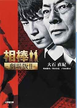 【中古】 ２相棒映画公開記念特/小学館 71wpkty4VnL._UF350,350_QL50_.jpg