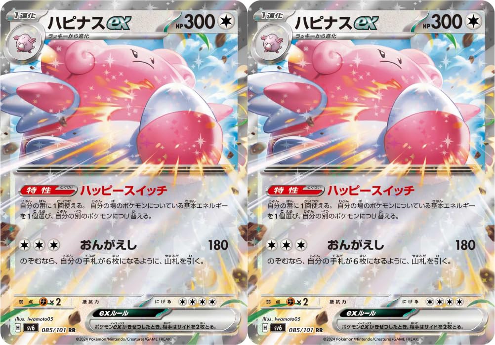 Amazon.co.jp: ハピナスex（ポケカ SVシリーズ 変幻の仮面）2枚