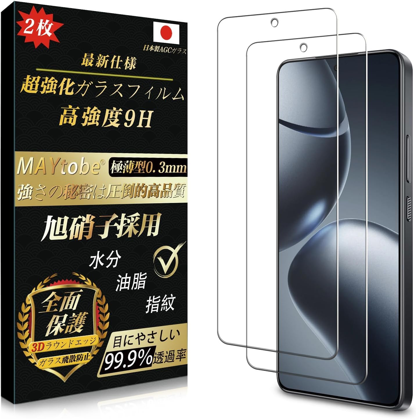 【旭硝子 2枚】MAYtobe ガラスフィルム Xiaomi Redmi 12…