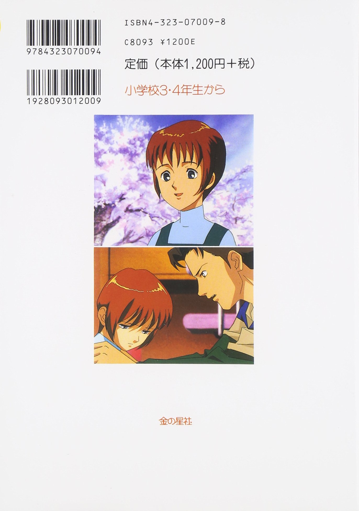 アニメ版 ハッピーバースデー 命かがやく瞬間 とき 和雄 青木 多美 吉富 本 通販 Amazon アニメ版 ハッピーバースデー 命かがやく瞬間 とき 和雄 青木 多美 吉富 本 通販 Amazon