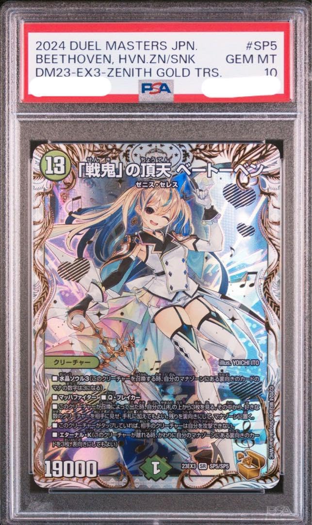 戦鬼」の頂天 ベートーベン 金トレジャー DM23EX3 SP5 【公式通販】