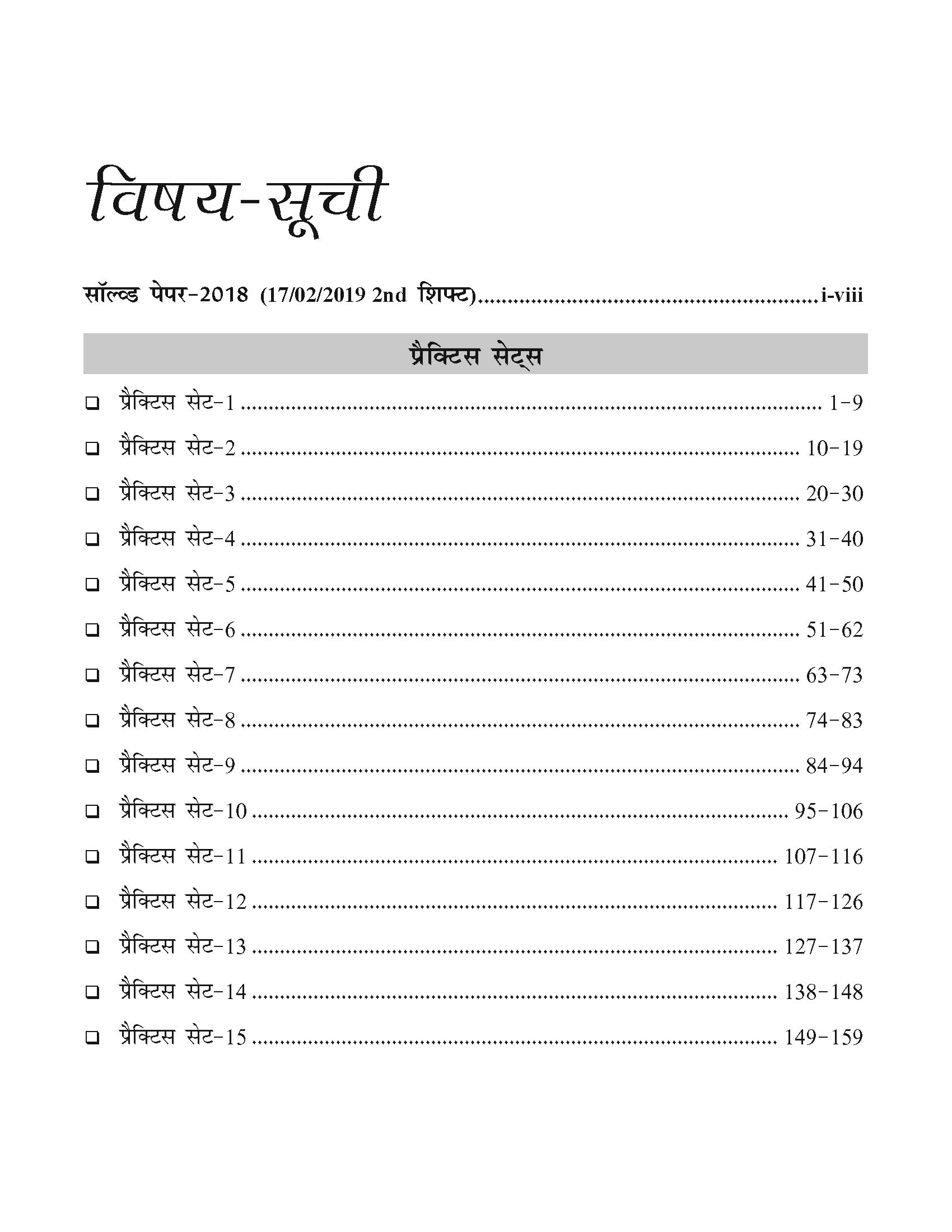 Madhya Pradesh Madhyamik Shikshak Patrata Pareeksha Sanskrit Practice MCQs (MPTET Sanskrit Practice Sets) 1