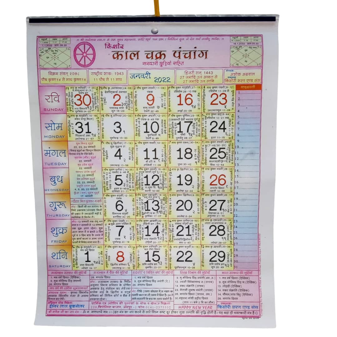 Lala Ramswaroop 2023 Calendar LALA RAMSWAROOP RAMNARAYAN PANCHANG 2023 Lala Ramswaroop 2023 Calendar LALA RAMSWAROOP RAMNARAYAN PANCHANG 2023
