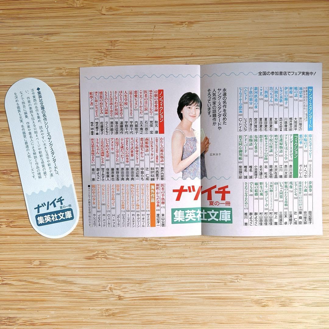 Amazon.co.jp: 1998年／広末涼子 ナツイチ、栞、しおり : おもちゃ