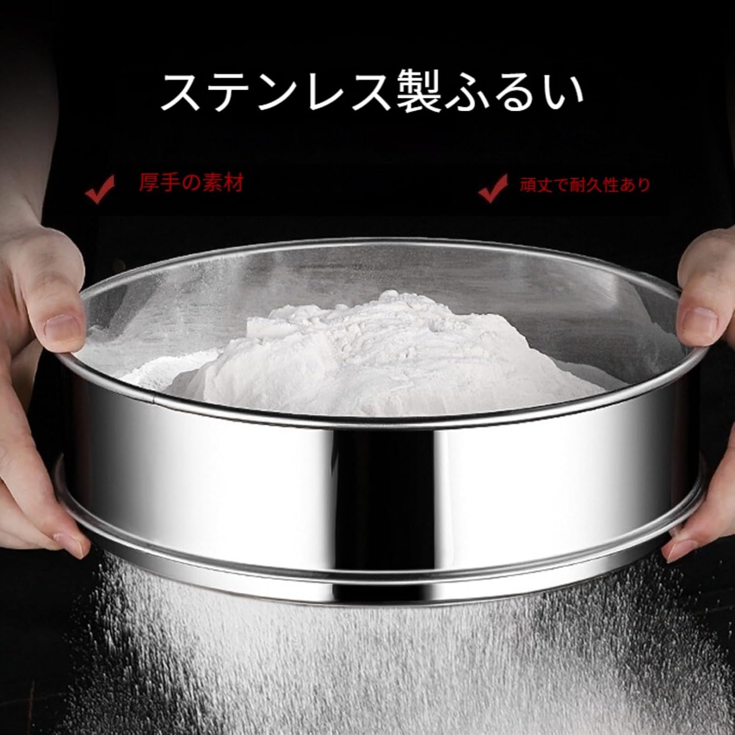 304ステンレス 粉ふるい 5目数 7サイズ 交換可能 極細フィルター 20 30 40 50 60メッシュ ベーキング 調味料 漢