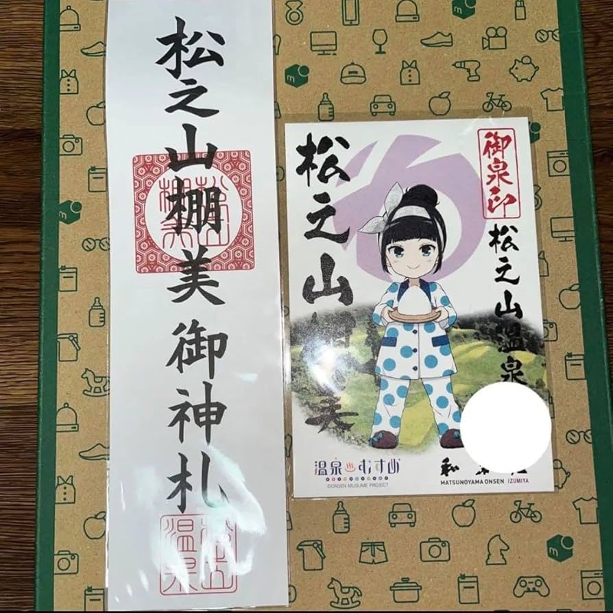 新品未開封 まつもと泉 図録 「EMOTION」 「SEASON」 2冊セット Amazon.co.jp: 松之山棚美 温泉むすめ 7点セット : ホーム＆キッチン