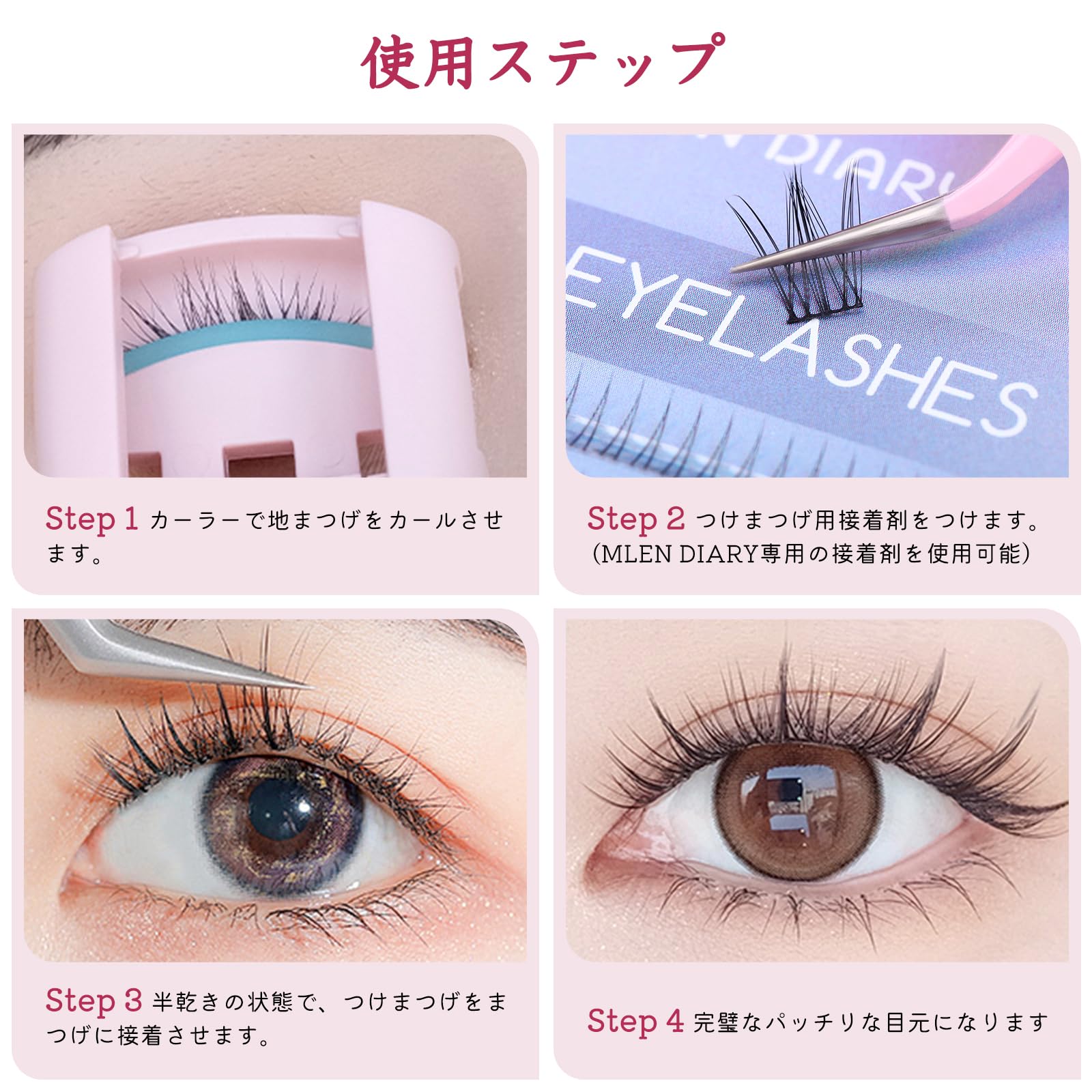 つけまつ毛確認用