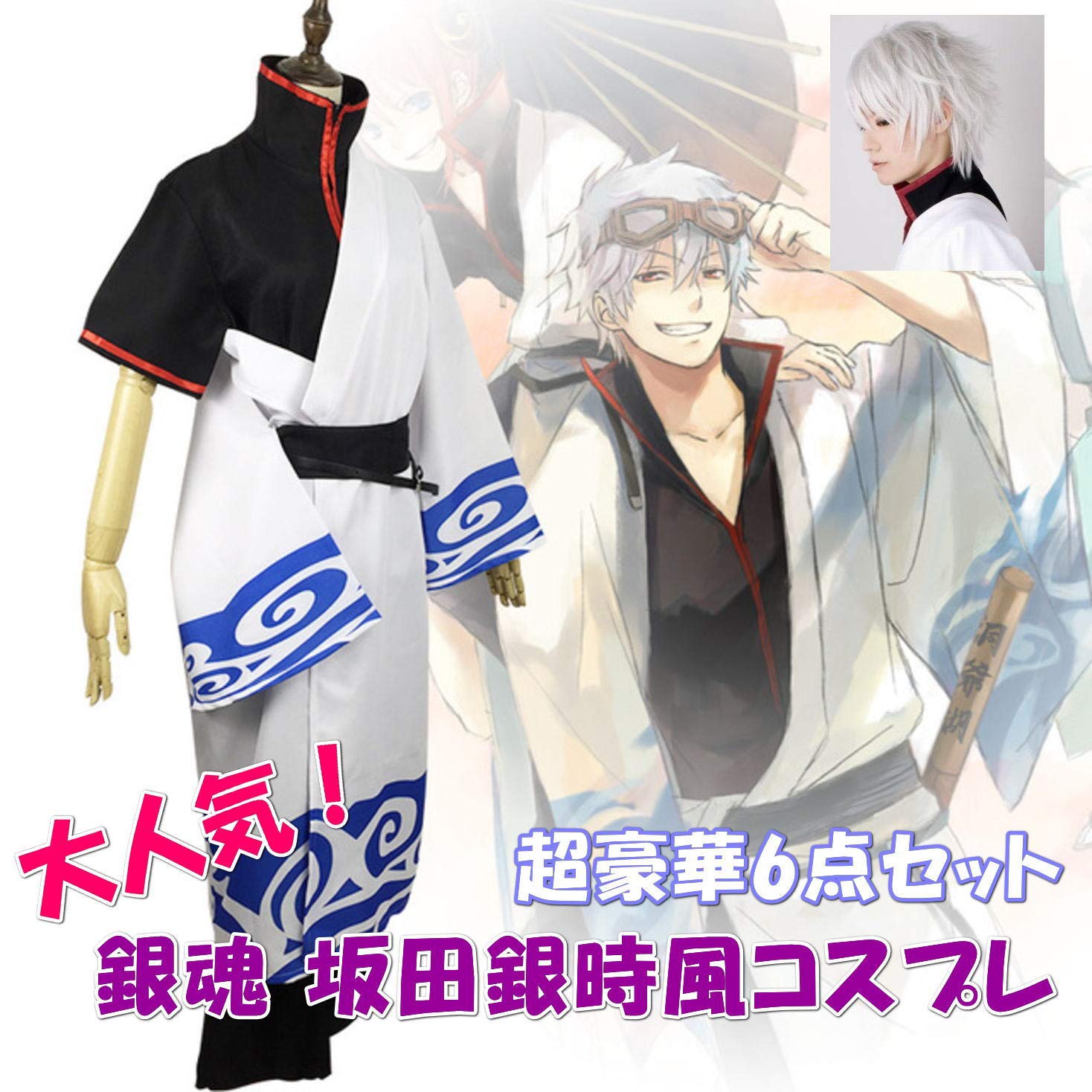 銀魂　坂田銀時　コスプレ衣装　ウィッグ　セット 銀魂 坂田銀時 コスプレ衣装 ウィッグセット 銀魂 坂田銀時