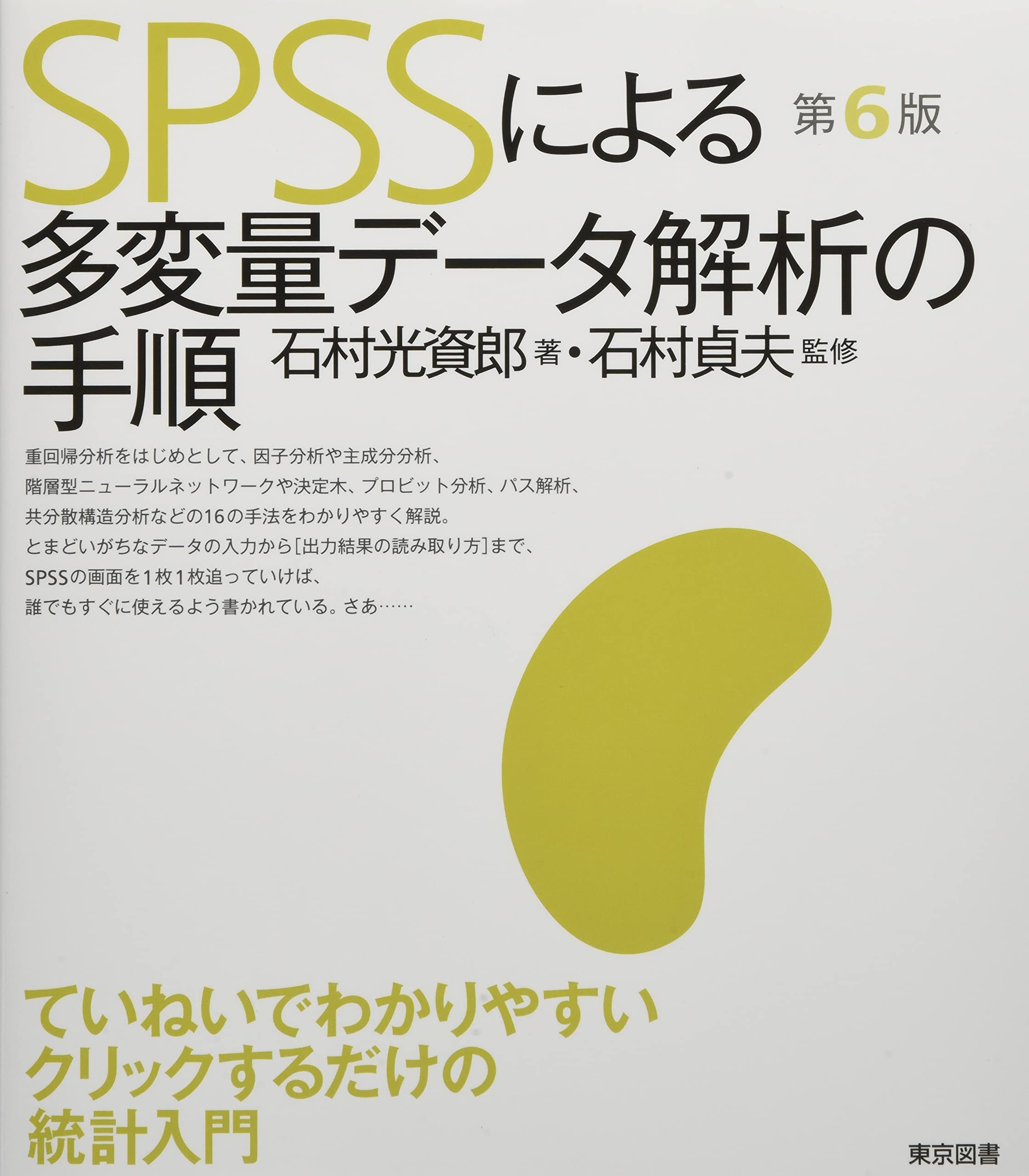 多変量解析の手法 アルバン・C・レンチャー 多変量解析の手法 アルバン・C・レンチャー すぐわかる多変量