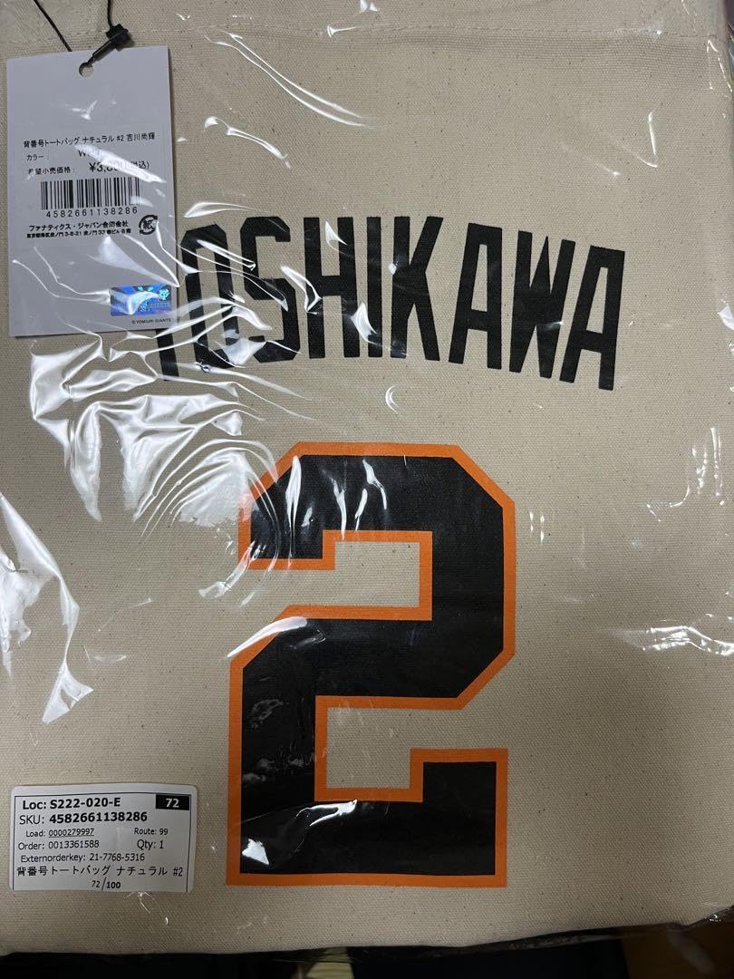 Amazon.co.jp: 背番号トートバック ナチュラル #2 吉川尚輝
