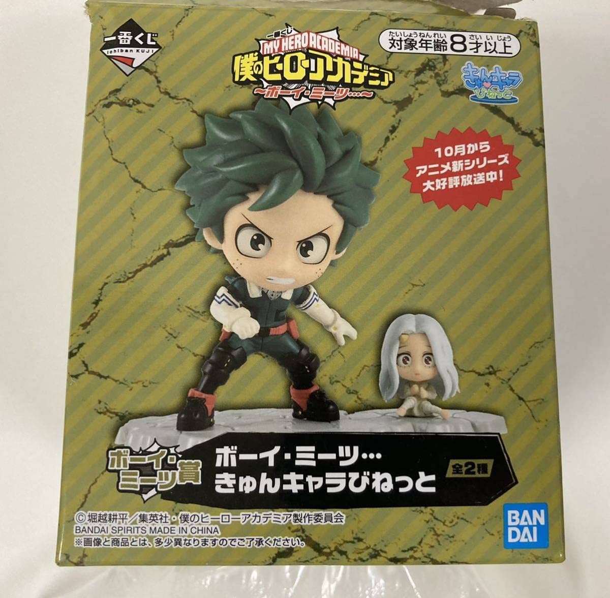 Amazon.co.jp: ヒロアカ 一番くじ ボーイミーツ賞 きゅんキャラび 