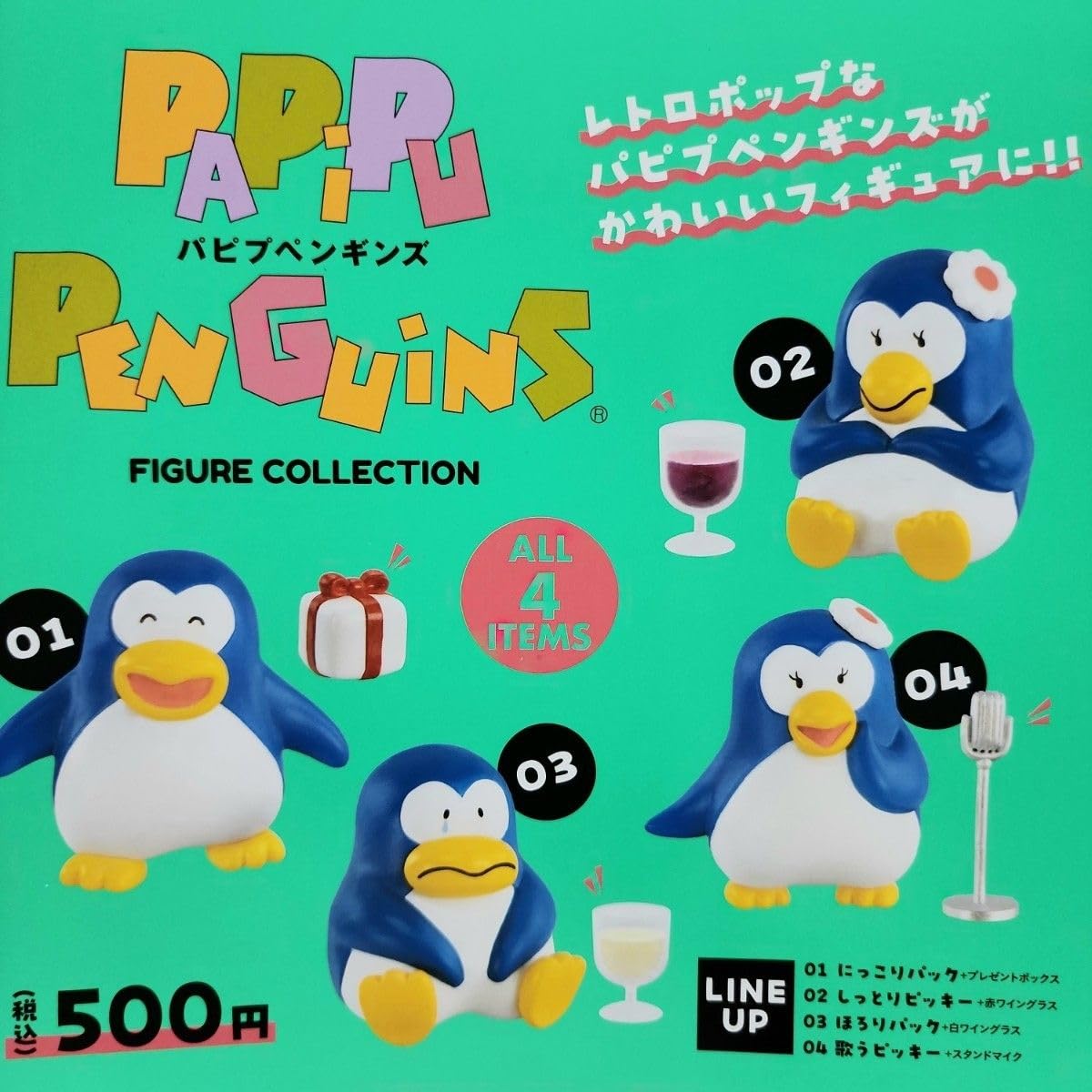 Amazon | 全4種 パピプペンギンズ フィギュア コレクション ガチャ