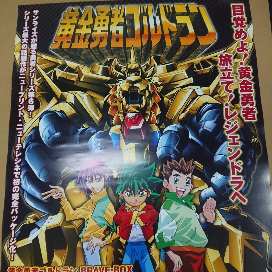 黄金勇者ゴルドラン　DVD Amazon.co.jp: 黄金勇者ゴルドラン メモリアルボックス 【初回