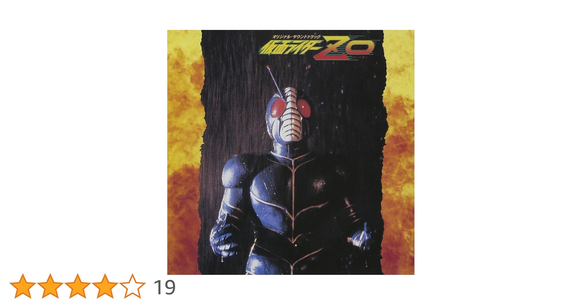 Amazon.co.jp: 〈ANIMEX1200 Special〉(1)仮面ライダーZO オリジナル