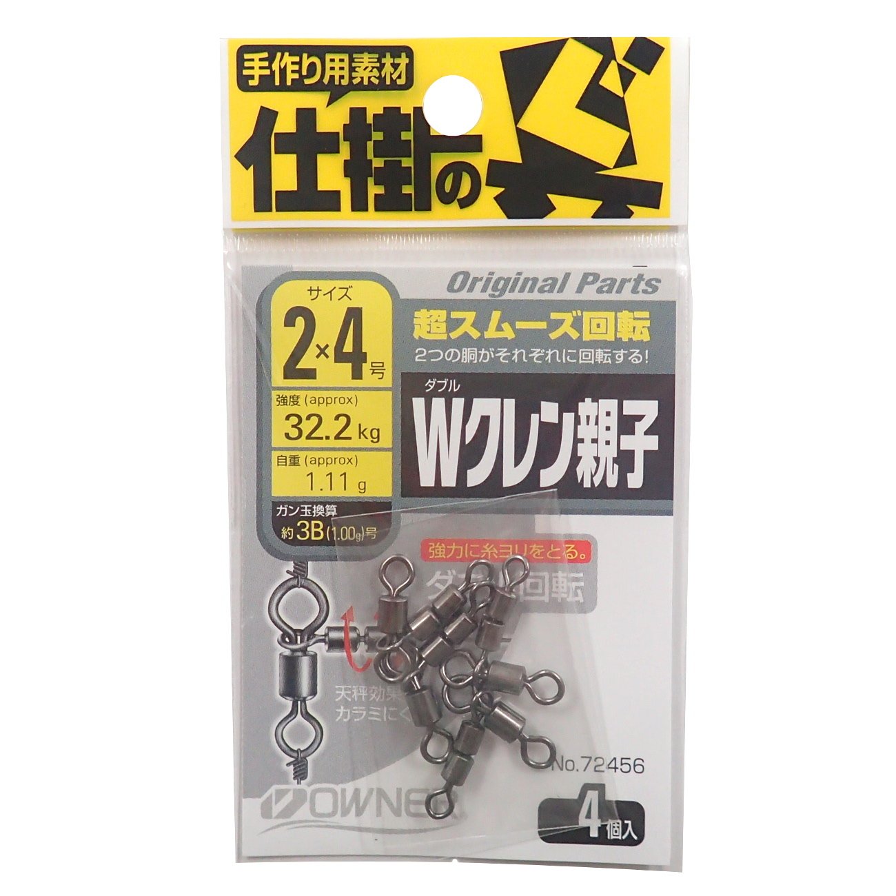 Amazon | OWNER(オーナー) スイベル Wクレン親子 2-4号 32.2kg