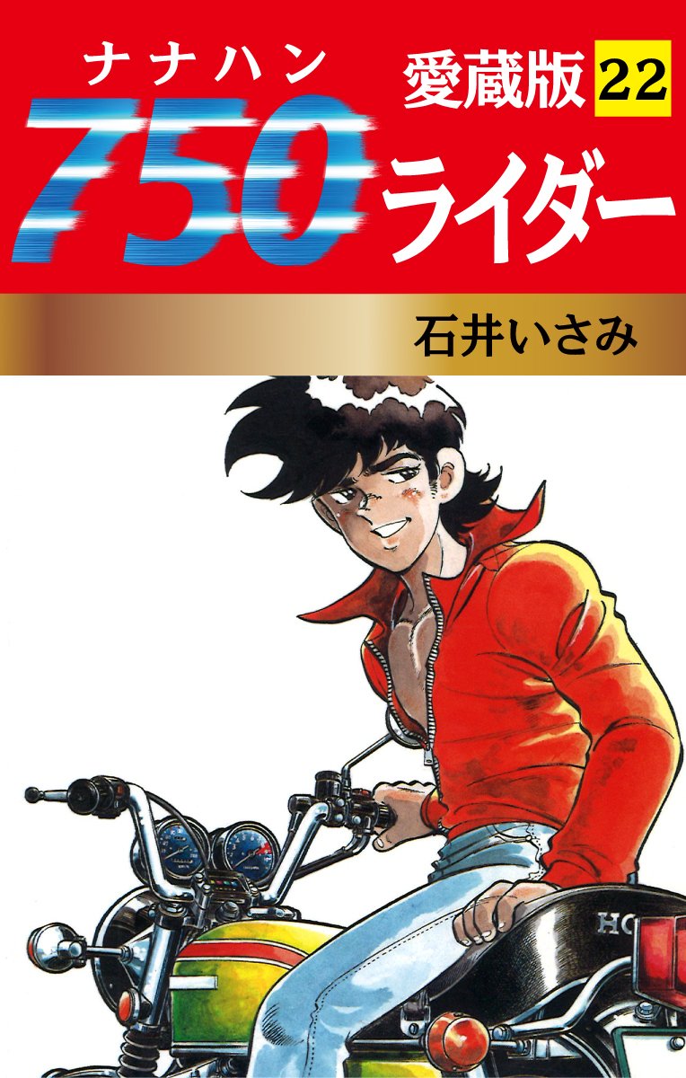 Amazon.co.jp: 石井 いさみ: 本、バイオグラフィー、最新アップデート