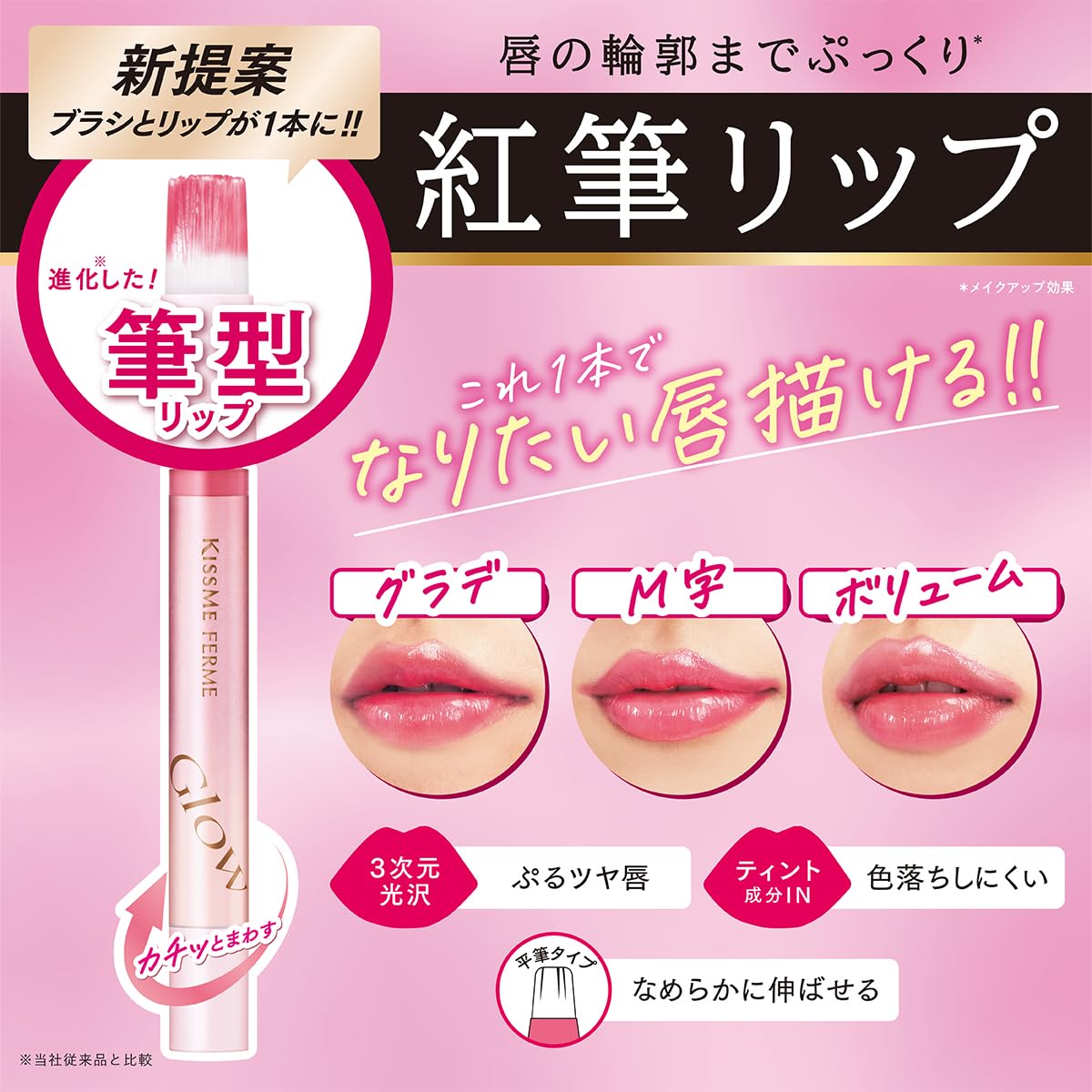 Amazon | Kiss Me FERME(キスミーフェルム) 紅筆リップグロウ 03