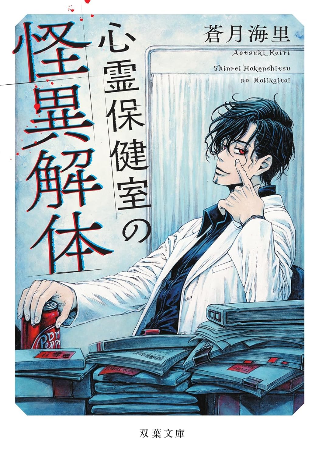 Amazon.com: 蒼月 海里: books, biography, latest update