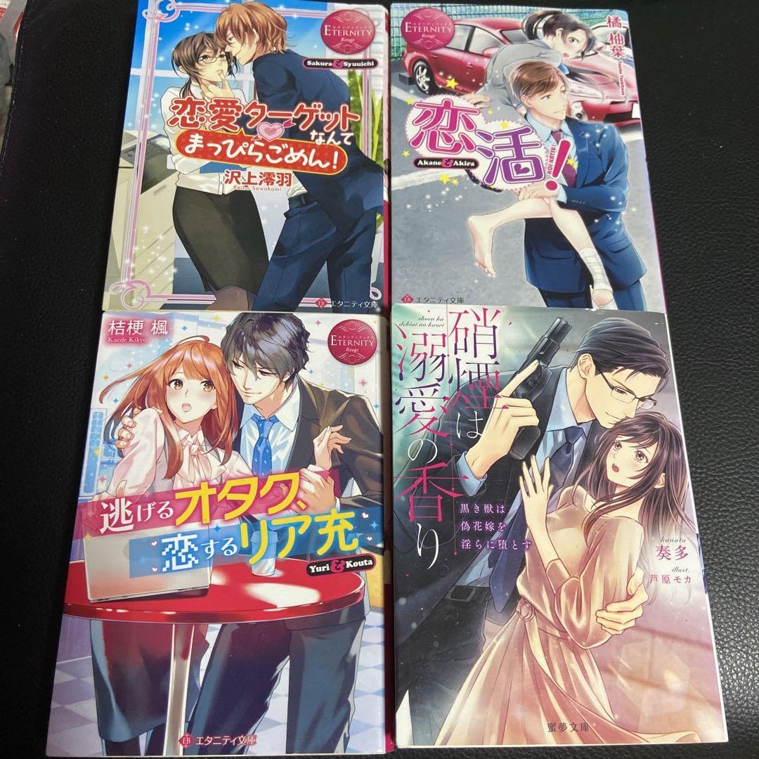 Amazon.co.jp: No.70 TL小説 恋活 逃げるオタク エタニティ文庫 蜜夢  