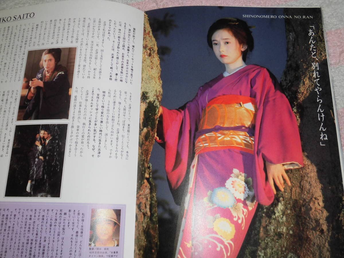 Amazon.co.jp: @*東雲楼 女の乱 映画 パンフレット 1994年□かたせ梨乃 