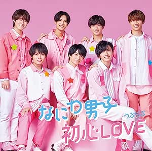 初心LOVE (うぶらぶ) (初回限定盤1) (CD+DVD) (特典なし)