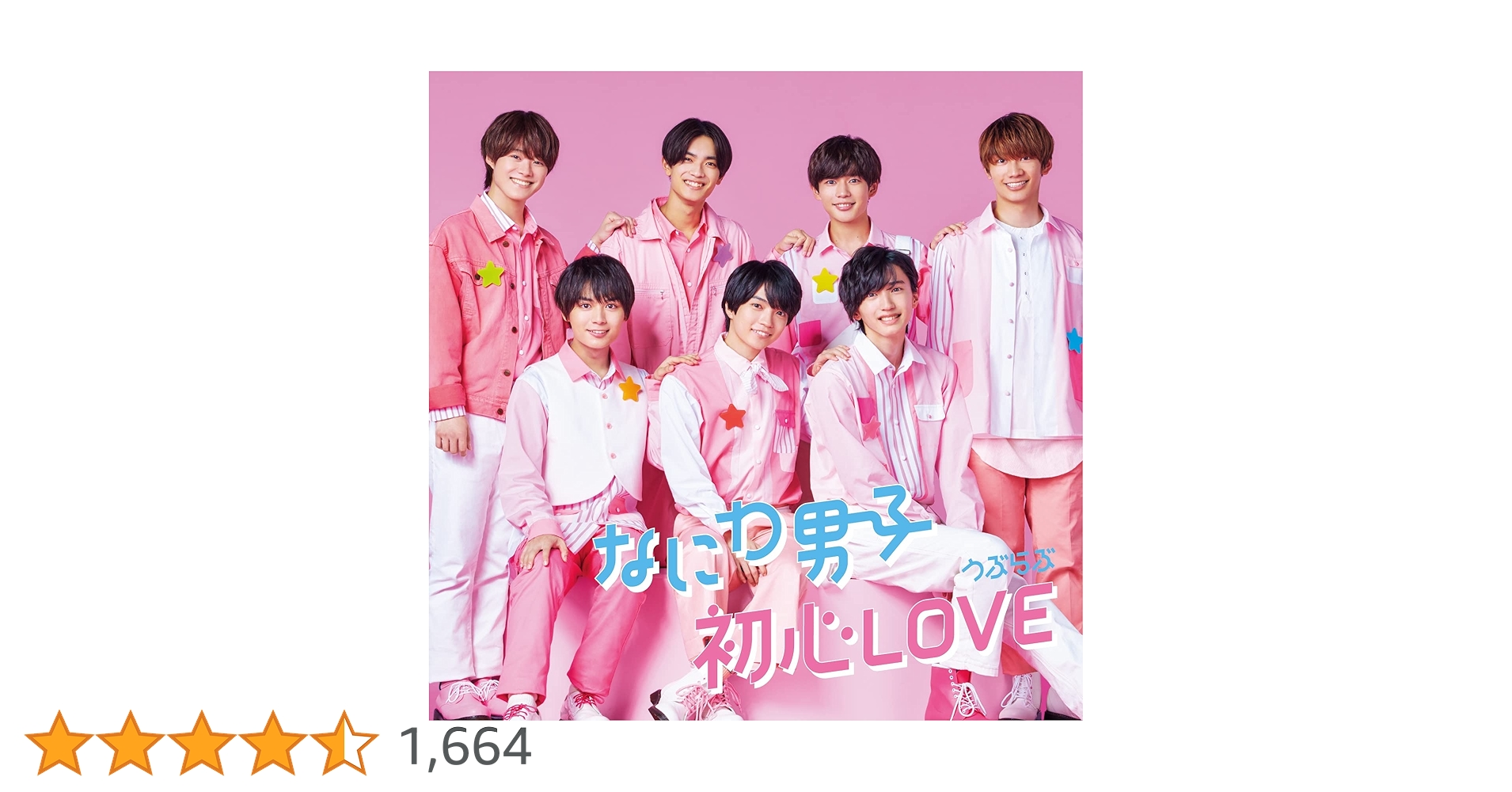 なにわ男子　初心LOVE(うぶらぶ)3種　未開封 Amazon.co.jp: DVDセット 【オリジナル・着せ替えジャケット