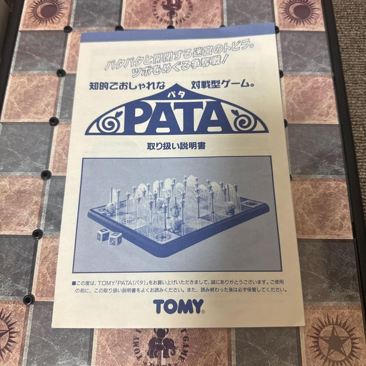 Amazon | パタ PATA トミー ボードゲーム レア | ボードゲーム