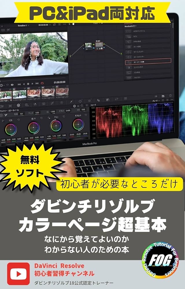 DAVINCH RESOLVE 16 STUDIO +カラグレ参考書＋ステッカー Amazon.co.jp: カラーグレーディング・トレーニングBasic : 鈴木
