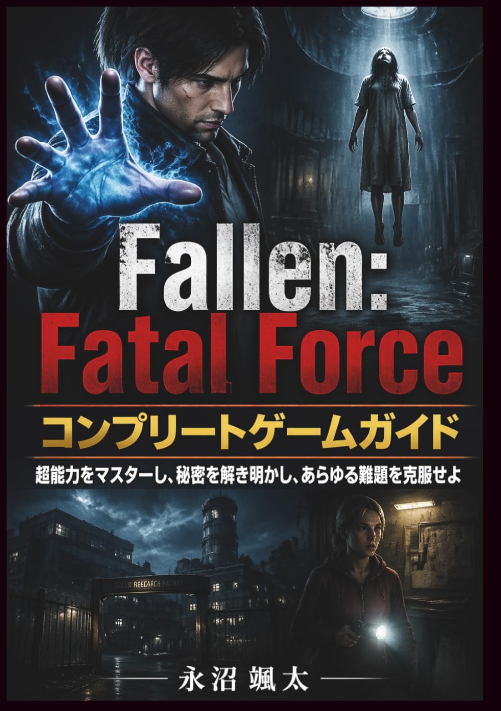 Fallen: Fatal Force コンプリートゲームガイド: 超能力をマスターし、秘密を解き明かし、あらゆる困難を克服せよ